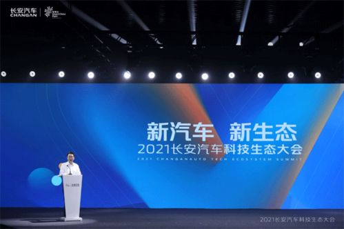 首屆長(zhǎng)安汽車(chē)科技生態(tài)大會(huì)發(fā)布多項(xiàng)黑科技產(chǎn)品助力靖竏科技崛起